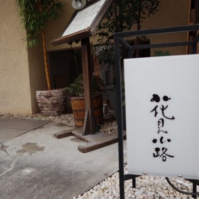 催行決定【LOVEあいち】名古屋の隠れた名店！京割烹「花見小路」の京会席料理メインイメージ